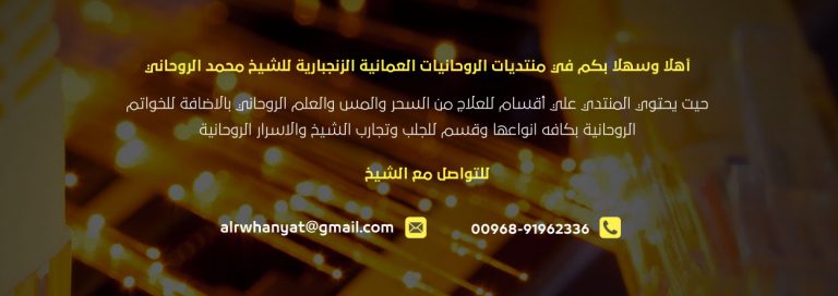 Ù…ÙˆÙ‚Ø¹ Ø§Ù„Ø±ÙˆØ­Ø§Ù†ÙŠØ§Øª Ø§Ù„Ø¹Ù…Ø§Ù†ÙŠØ© Ø§Ù„Ø²Ù†Ø¬Ø¨Ø§Ø±ÙŠØ© Ù‡Ø§ØªÙ 0096891962336